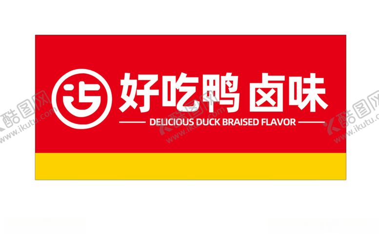 编号：59047702021726162116【酷图网】源文件下载-卤菜招牌