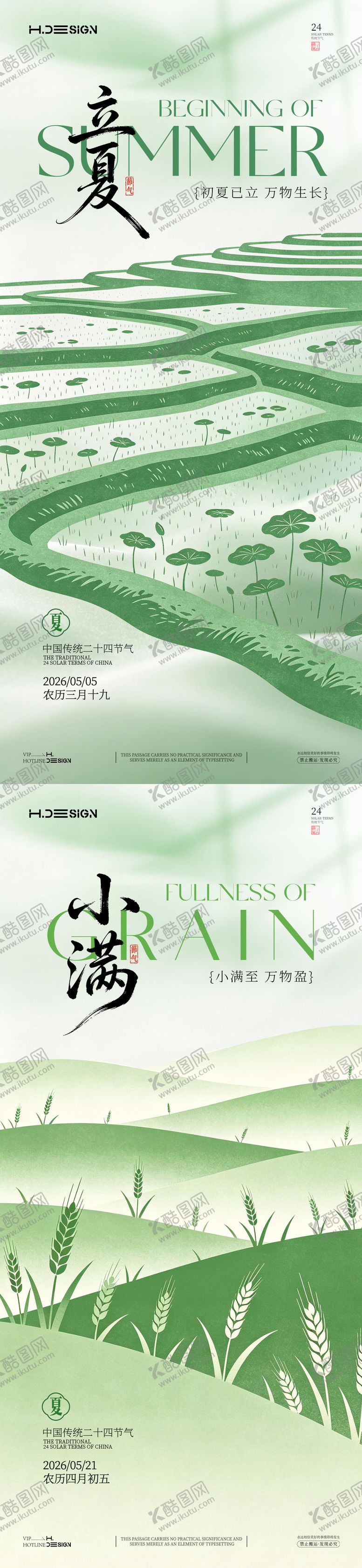 编号：20036904270217297797【酷图网】源文件下载-立夏小满二十四节气海报