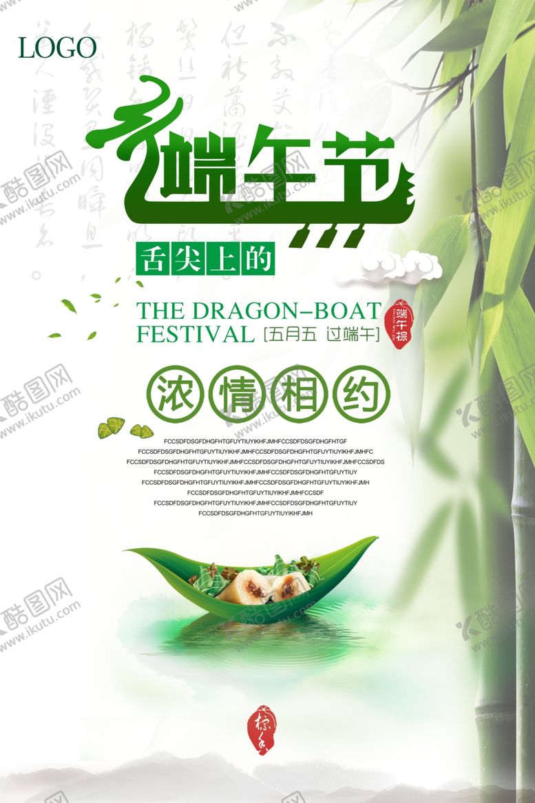 编号：86032807131021029706【酷图网】源文件下载-端午节海报
