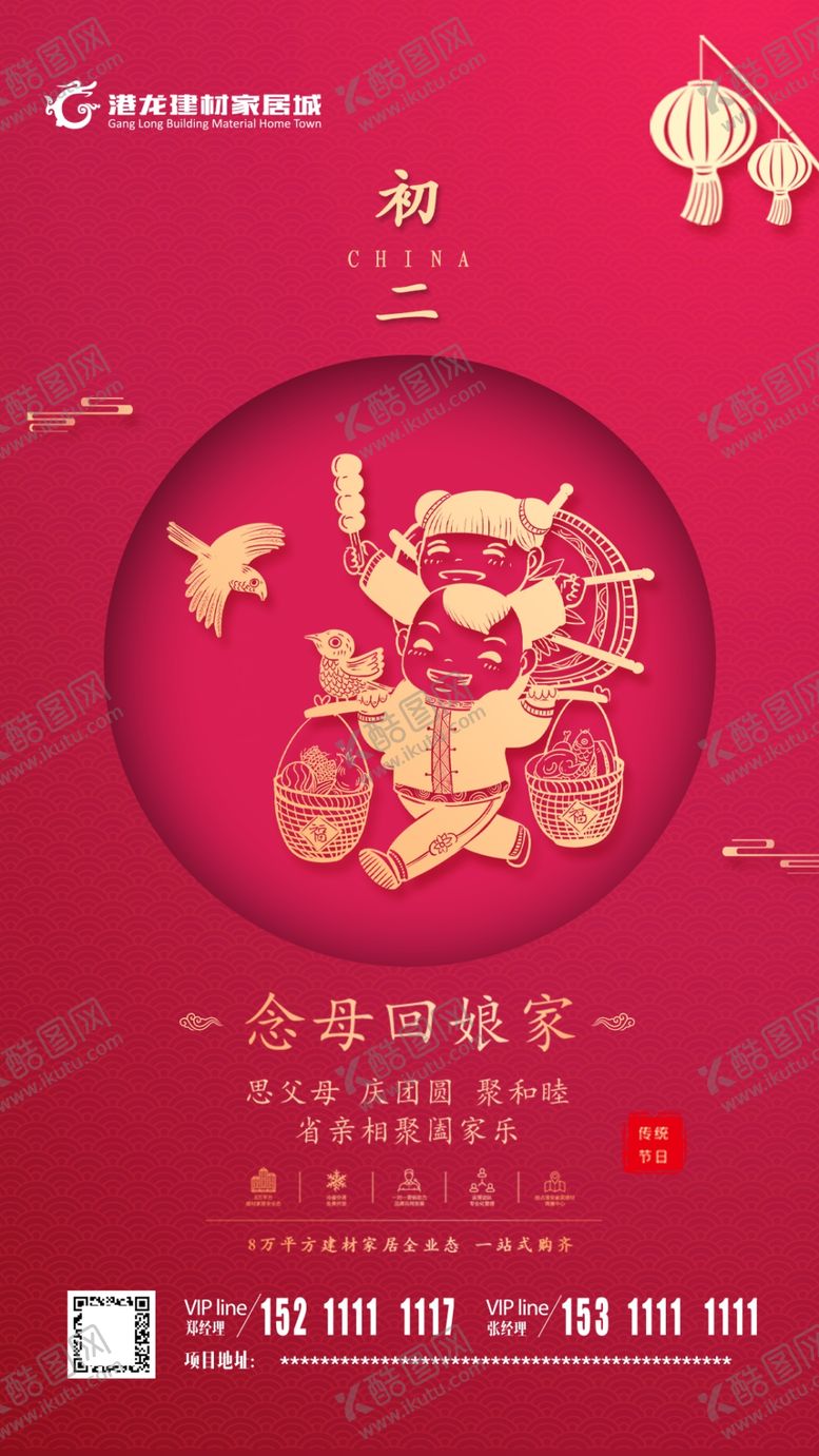编号：51930809261756108677【酷图网】源文件下载-春节海报大年初二