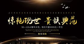 景观大宅房地产宣传促销海报