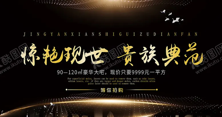 编号：29878204200138462470【酷图网】源文件下载-豪华大宅地产宣传海报