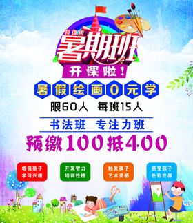 暑假班