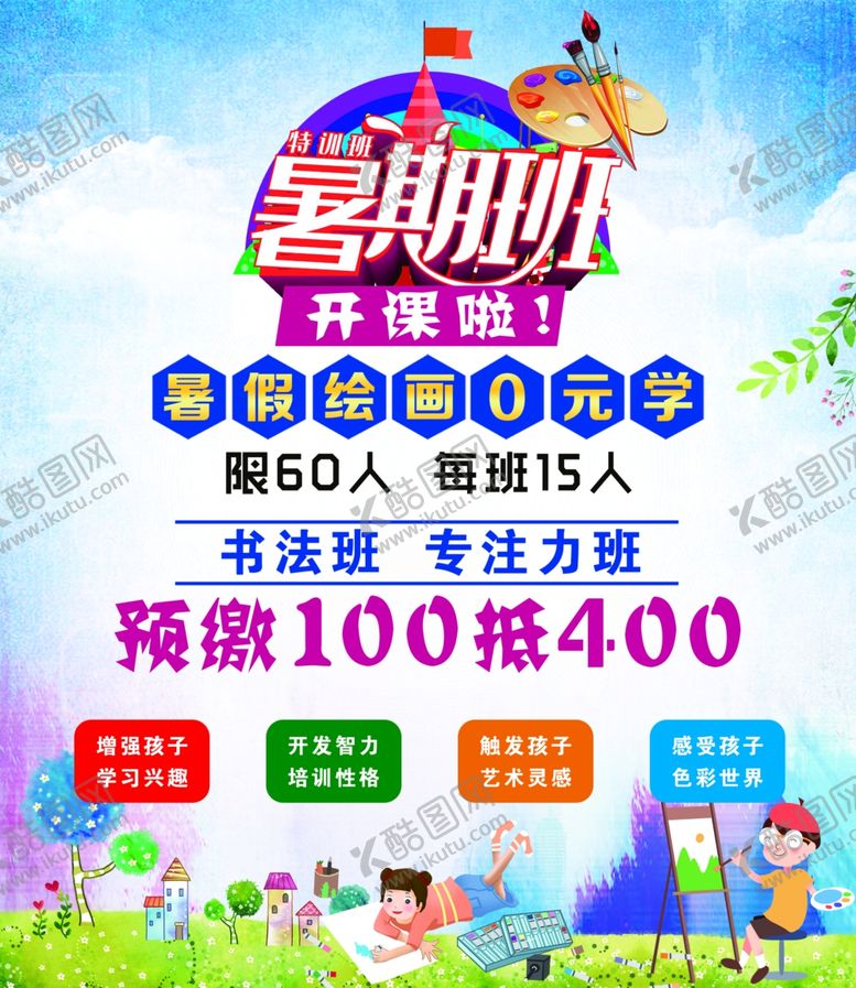 暑假班招生海报名师辅导招生展板培训海报