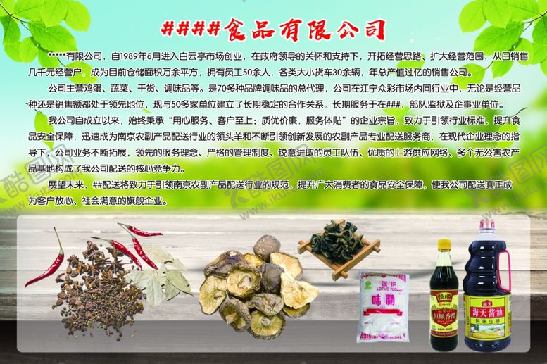 编号：86997007071220093049【酷图网】源文件下载-调味品海报