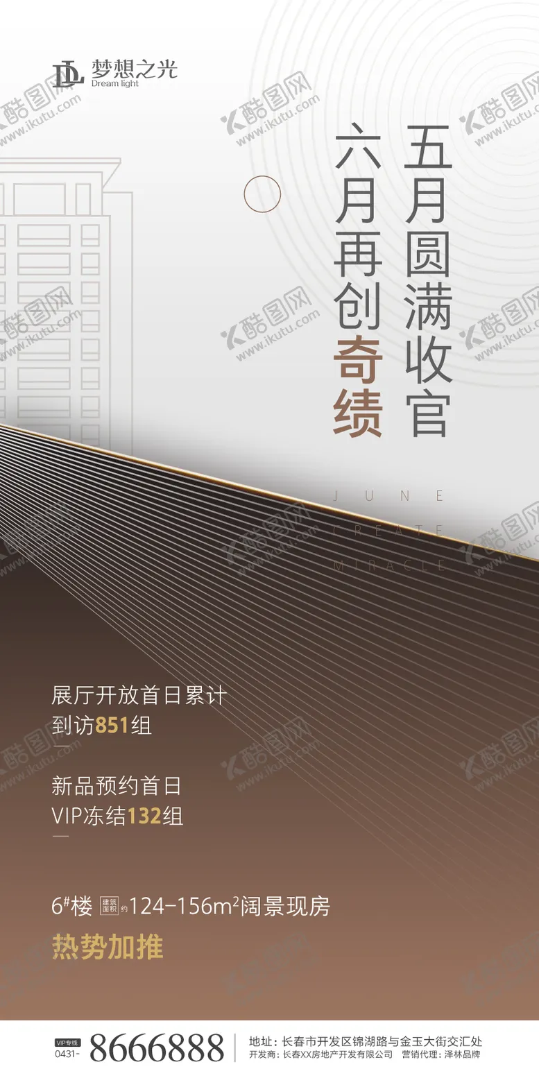 编号：11010112050713006808【酷图网】源文件下载-咖色简约房地产海报