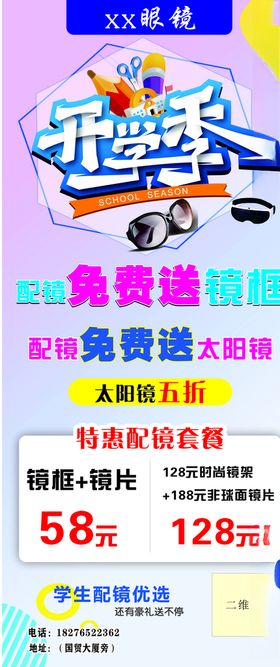 眼镜店展架