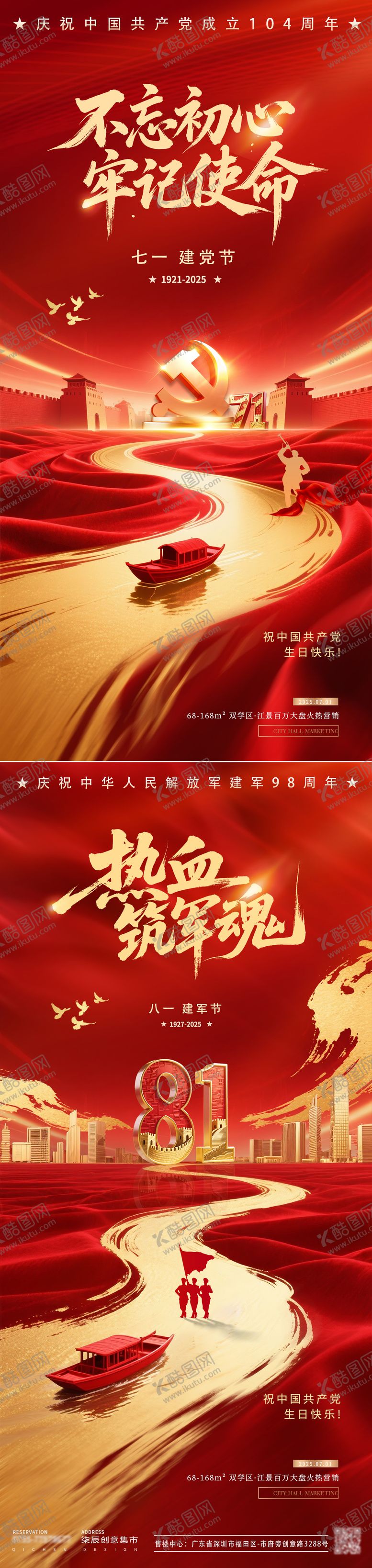 编号：63289706171918517245【酷图网】源文件下载-地产七一建党八一建军节红金海报