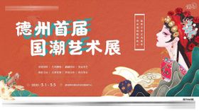 国潮展主画面