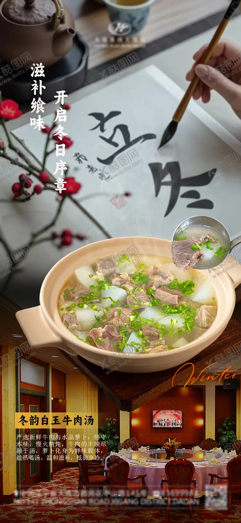 编号：86508111080201027315【酷图网】源文件下载-立冬餐饮宣传