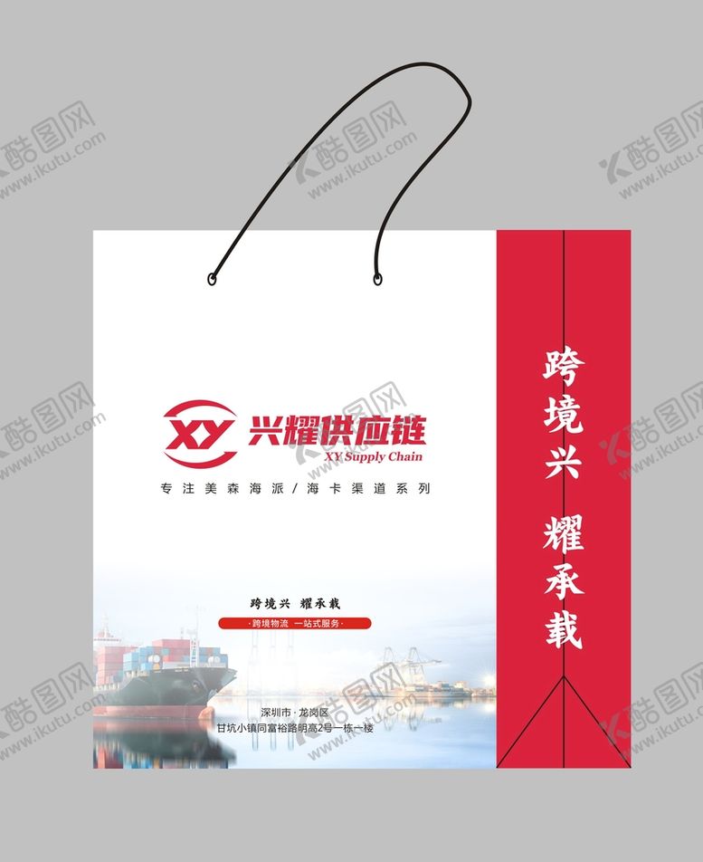 编号：67197810192231187890【酷图网】源文件下载-供应链手提袋