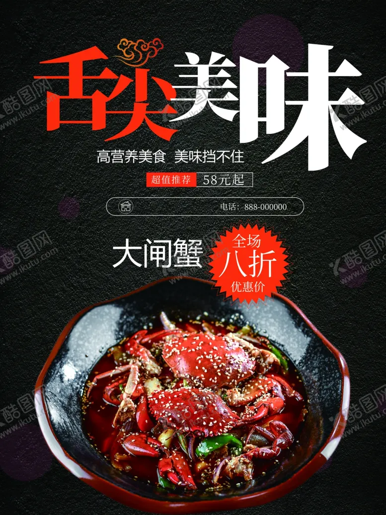 编号：57089101300224028285【酷图网】源文件下载-蟹肉煲