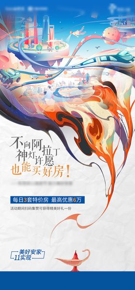 手绘地产创意海报