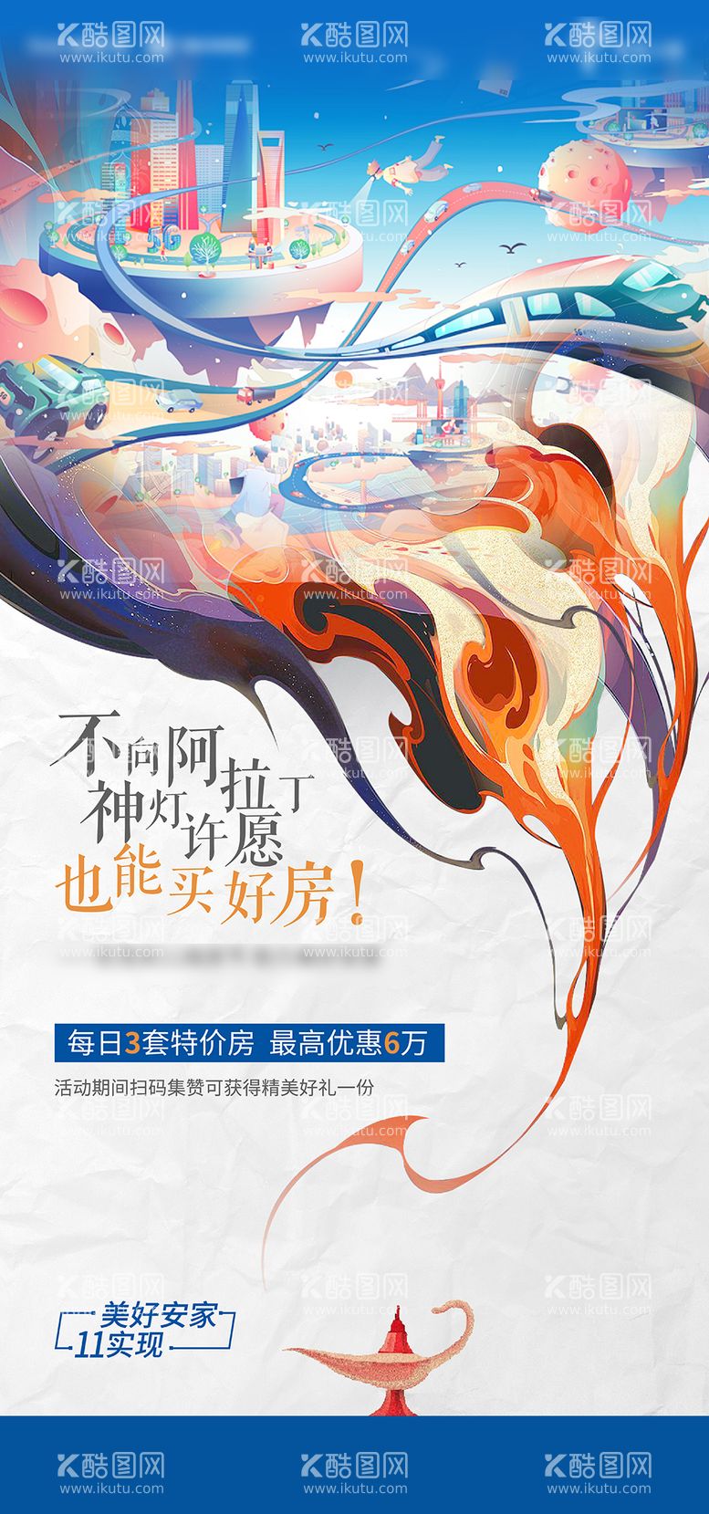 编号：56935811180147297796【酷图网】源文件下载-手绘地产创意海报