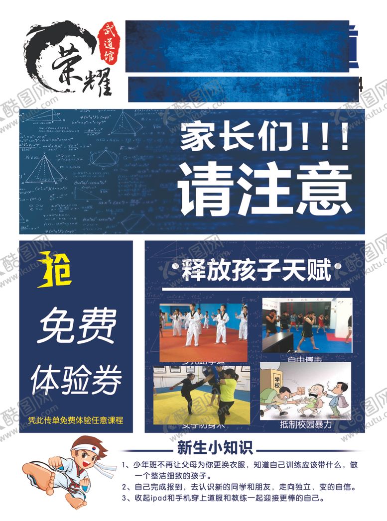 编号：38645409190156505724【酷图网】源文件下载-武道彩页