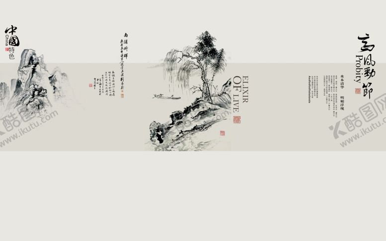 编号：21772707050005097261【酷图网】源文件下载-高风亮节水墨画山水画