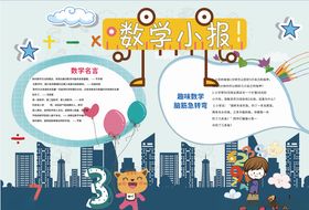 数学小报