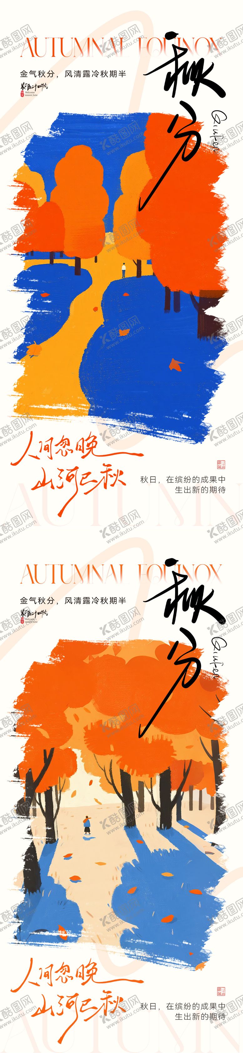 编号：11737009191653106393【酷图网】源文件下载-秋分节气创意插画海报