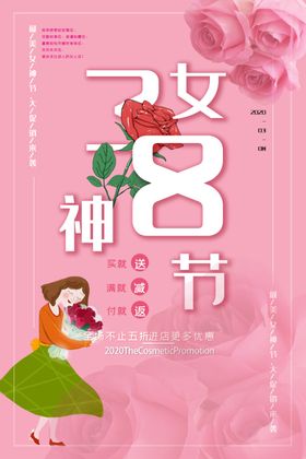 38妇女节