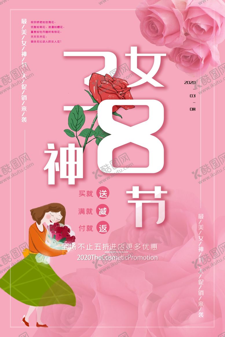编号：34351210182145121411【酷图网】源文件下载-38妇女节