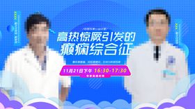 医生直播