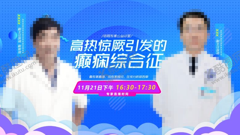 编号：70926305100141106749【酷图网】源文件下载-医生直播