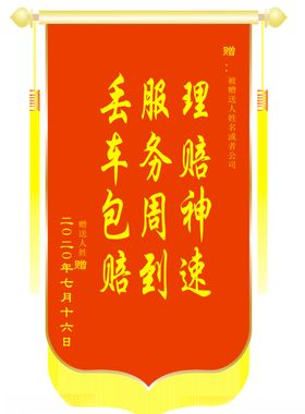 锦旗