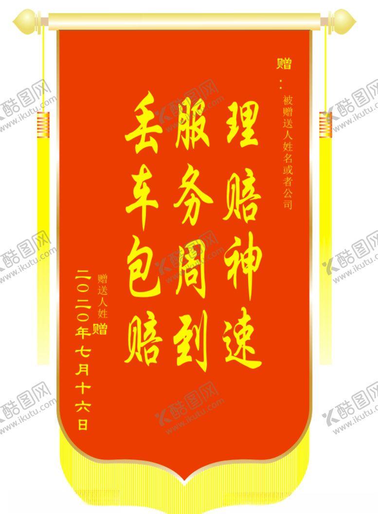 编号：79024709090947318523【酷图网】源文件下载-锦旗