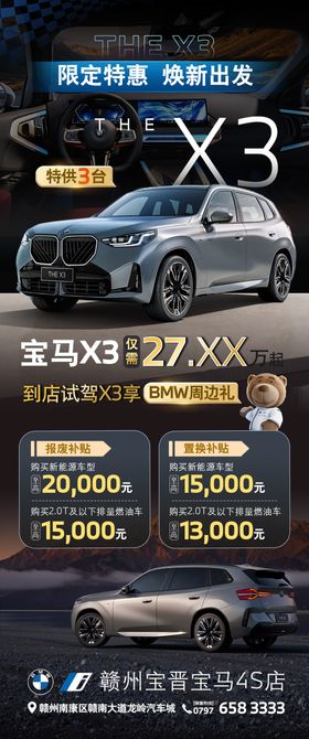 车型促销朋友圈海报