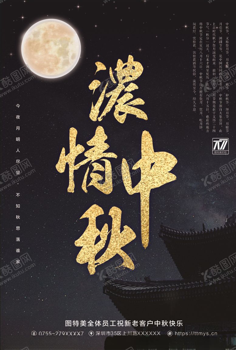 编号：21767607122102533414【酷图网】源文件下载-中秋海报