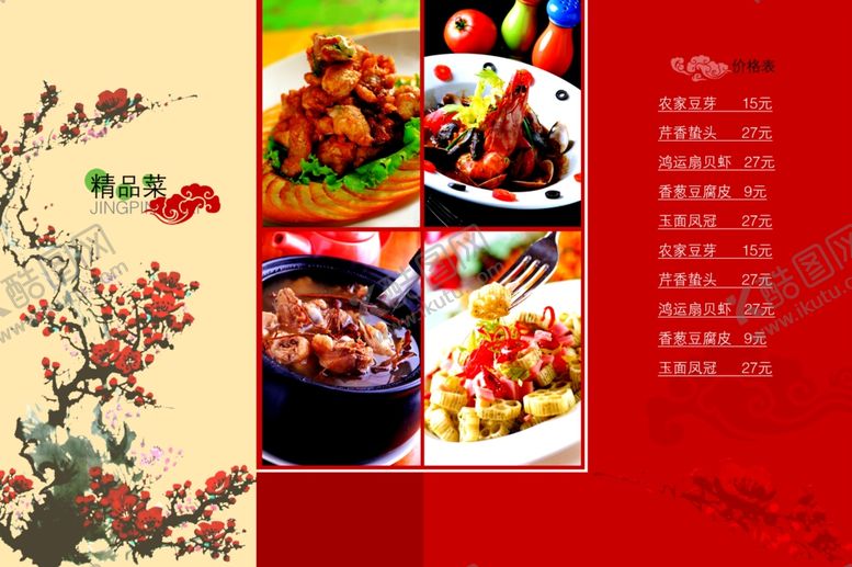 编号：34073210041422596624【酷图网】源文件下载-菜单