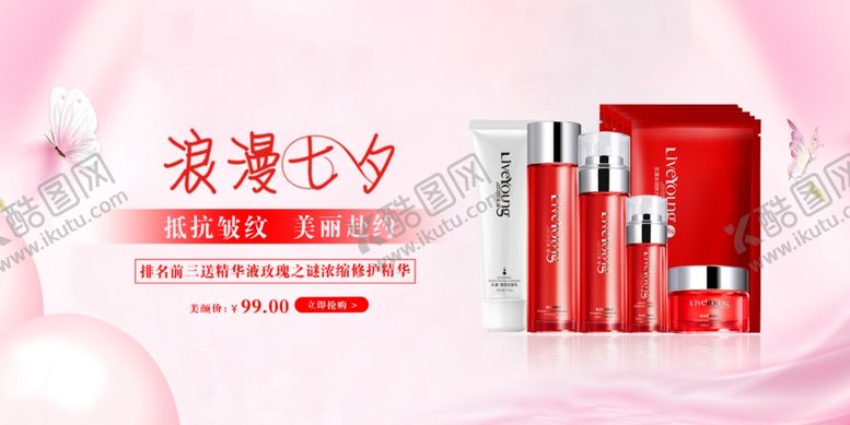 编号：69295609302247344944【酷图网】源文件下载-七夕化妆品展板