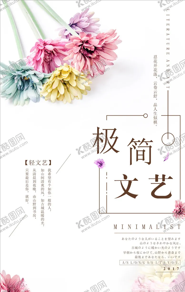 编号：67450105040456181433【酷图网】源文件下载-日系海报