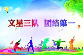 运动会分队手举牌