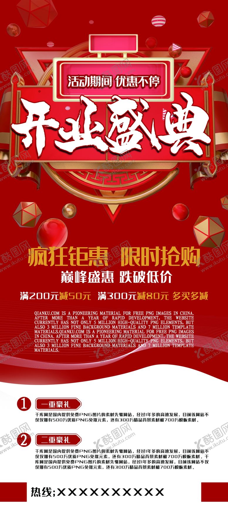 编号：72239910271246318239【酷图网】源文件下载-盛大开业
