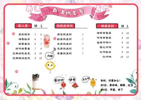 奶茶价目表