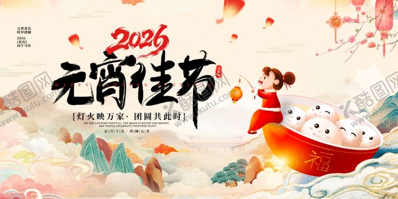 编号：97135804202032434868【酷图网】源文件下载-元宵节