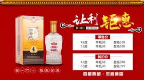 传统白酒促销大图