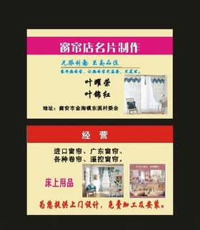 原创窗帘店名片楼房布艺