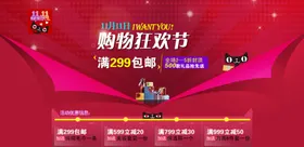 双11双12购物节淘宝天猫挂画年终钜惠宣传栏