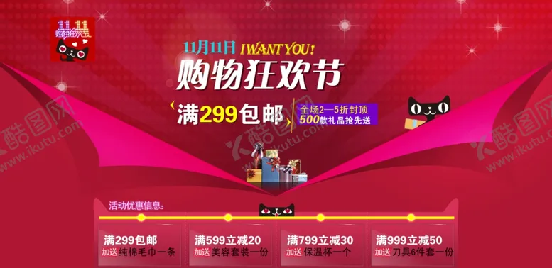 编号：71622404052223104911【酷图网】源文件下载-双11双12购物节