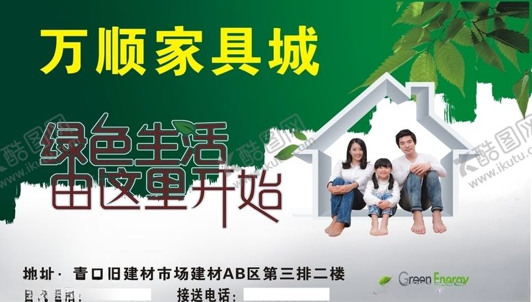 编号：91423209291752138563【酷图网】源文件下载-家具广告
