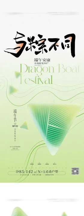 端午节海报浓情中国传统日创意粽子