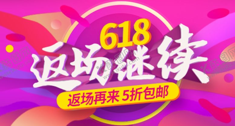 编号：72154009210550209879【酷图网】源文件下载-618返场