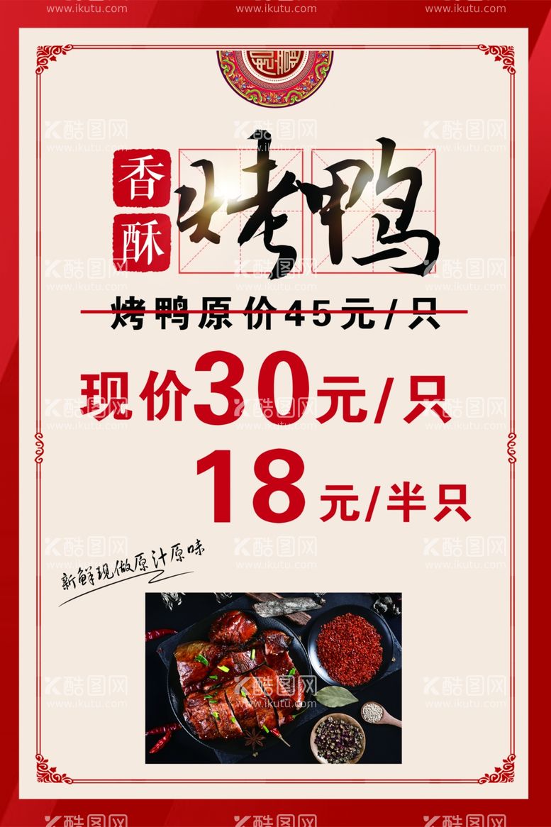 编号：63401711291604547601【酷图网】源文件下载-烤鸭