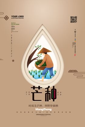 芒种企业地产祝福问候简约全屏海报