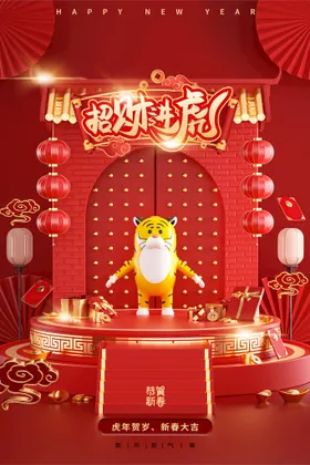 中国风古风虎年海报2022大吉喜庆