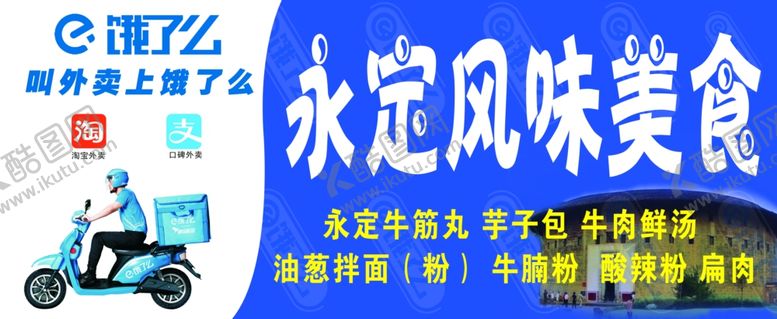 编号：94082310130518215830【酷图网】源文件下载-饿了么店招