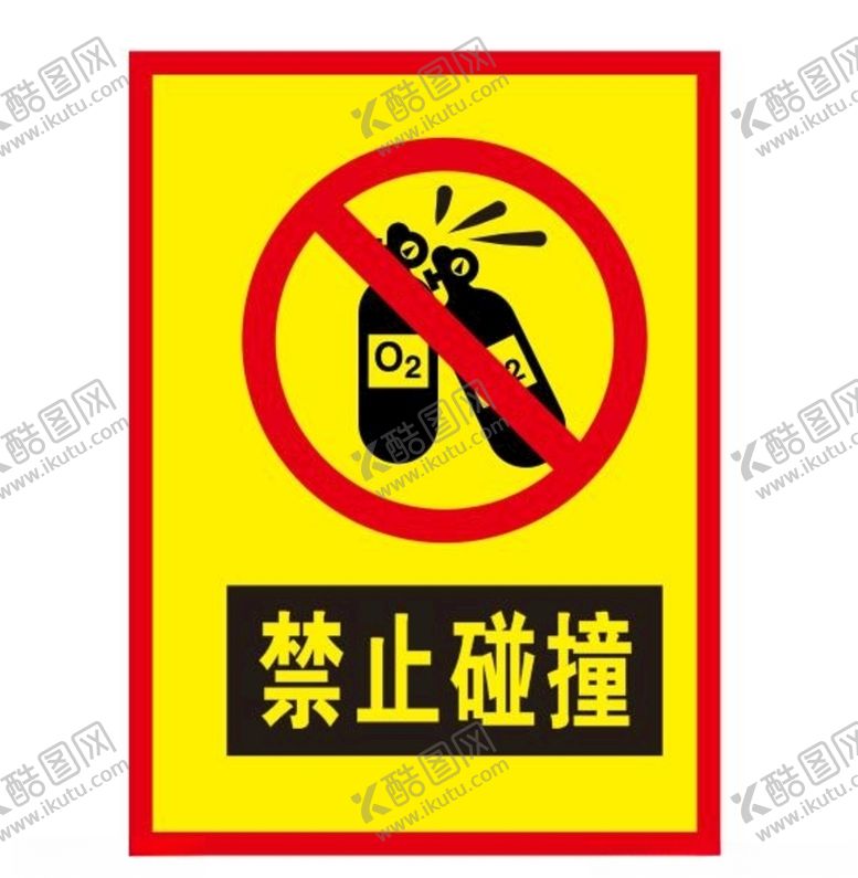 编号：94778107011657278371【酷图网】源文件下载-矢量禁止碰撞