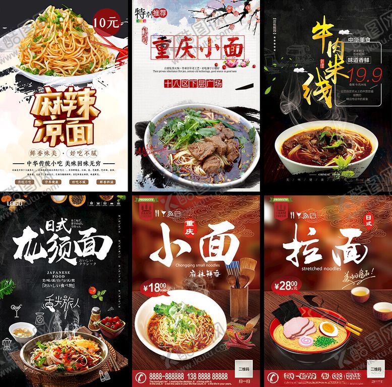 编号：14571104051432497644【酷图网】源文件下载-多样面食海报